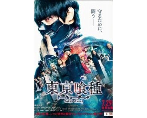 Токийский гуль  (фильм 2017) смотреть онлайн