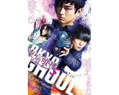 Токийский гуль S  (фильм 2019) смотреть онлайн