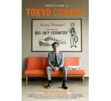 Токийский ковбой (2023)