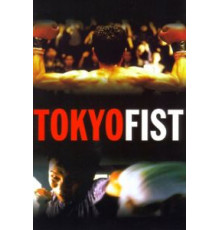 Токийский кулак (1995)