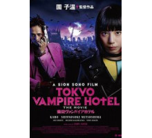 Токийский отель вампиров (2017)