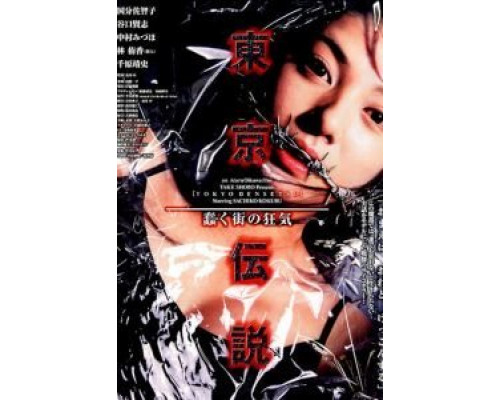 Токийский психоз  (фильм 2004) смотреть онлайн