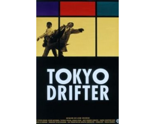 Токийский скиталец  (фильм 1966) смотреть онлайн