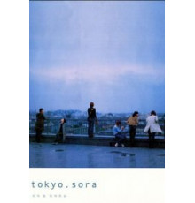 Токио. Небо (2002)