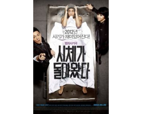 Только через мой труп  (фильм 2012) смотреть онлайн