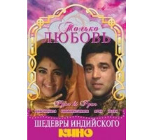 Только любовь (1969)