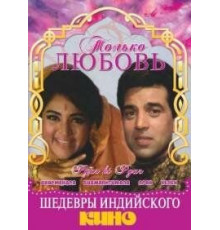 Только любовь (1969)