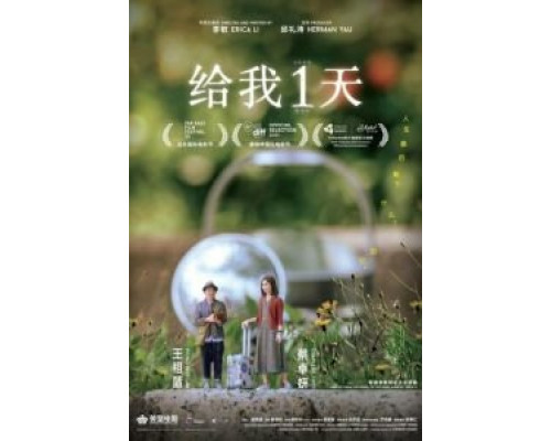 Только один день  (фильм 2021) смотреть онлайн