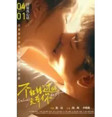 Только ты (2023)