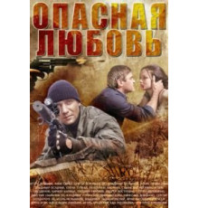 Только вперед (2008)