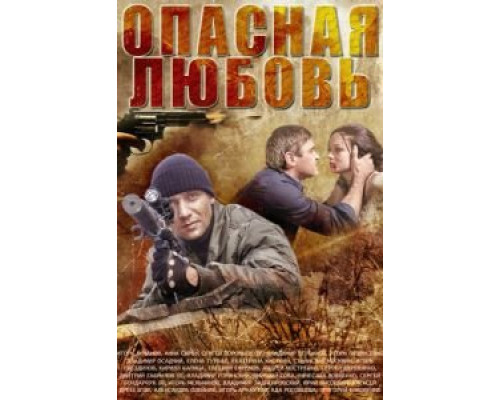 Только вперед  (фильм 2008) смотреть онлайн