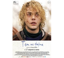 Том на ферме (2013)