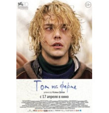 Том на ферме (2013)