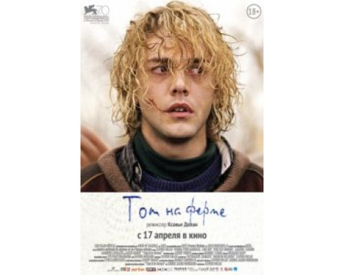 Том на ферме  (фильм 2013) смотреть онлайн