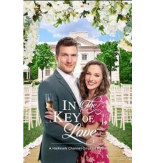 Тональность любви (2019)