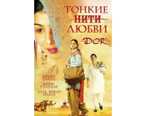 Тонкие нити любви  (фильм 2006) смотреть онлайн