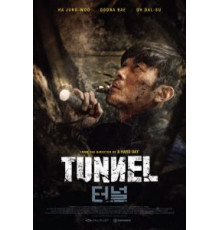 Тоннель (2016)
