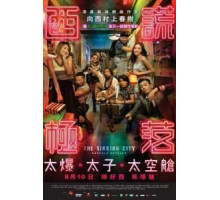 Тонущий город: Капсульная одиссея (2017)