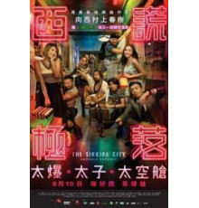 Тонущий город: Капсульная одиссея (2017)