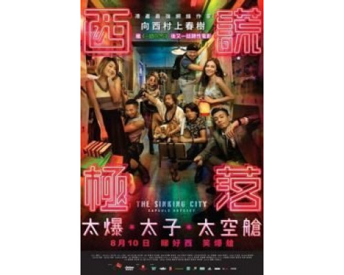 Тонущий город: Капсульная одиссея  (фильм 2017) смотреть онлайн