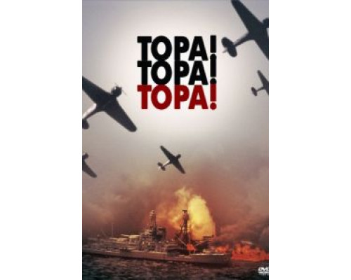 Тора! Тора! Тора!  (фильм 1970) смотреть онлайн