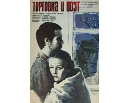 Торговка и поэт  (фильм 1978) смотреть онлайн