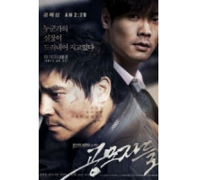 Торговцы людьми (2012)