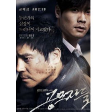 Торговцы людьми (2012)