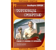 Торговцы смертью (1974)