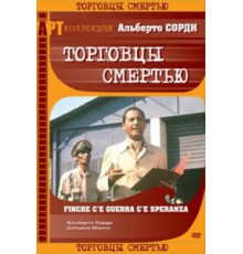 Торговцы смертью (1974)