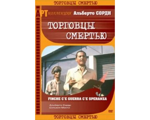Торговцы смертью  (фильм 1974) смотреть онлайн