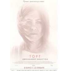 Торт (2014)