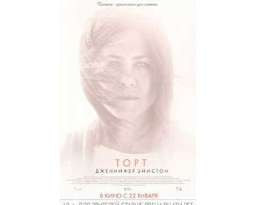 Торт  (фильм 2014) смотреть онлайн