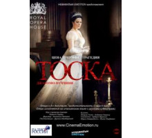 Тоска (2011)