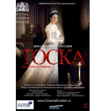 Тоска (2011)
