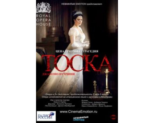 Тоска  (фильм 2011) смотреть онлайн