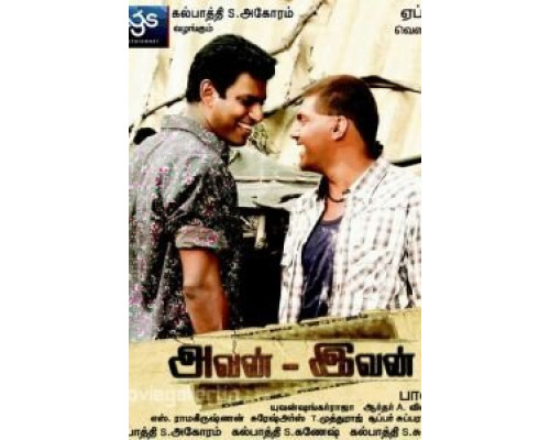 Тот и этот  (фильм 2011) смотреть онлайн