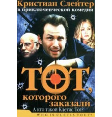 Тот, которого заказали (2000)