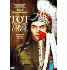 Тот, кто прошел сквозь огонь (2011)