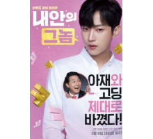 Тот, кто сидит внутри (2019)