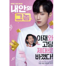 Тот, кто сидит внутри (2019)