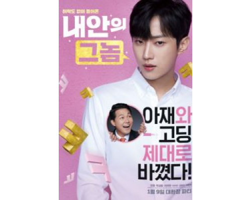 Тот, кто сидит внутри  (фильм 2019) смотреть онлайн