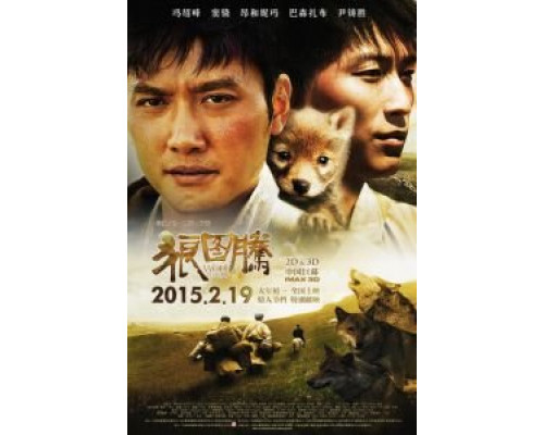 Тотем волка  (фильм 2015) смотреть онлайн