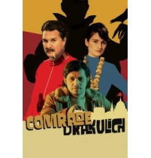 Товарищ Дракулич (2019)