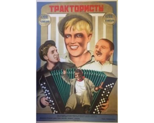 Трактористы  (фильм 1939) смотреть онлайн