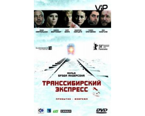 Транссибирский экспресс  (фильм 2007) смотреть онлайн