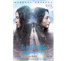 Трасса 318 (2017)