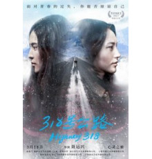 Трасса 318 (2017)