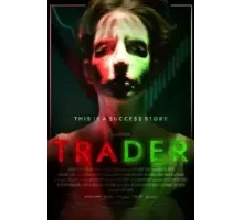Трейдер (2022)