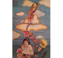 Трембита (1968)